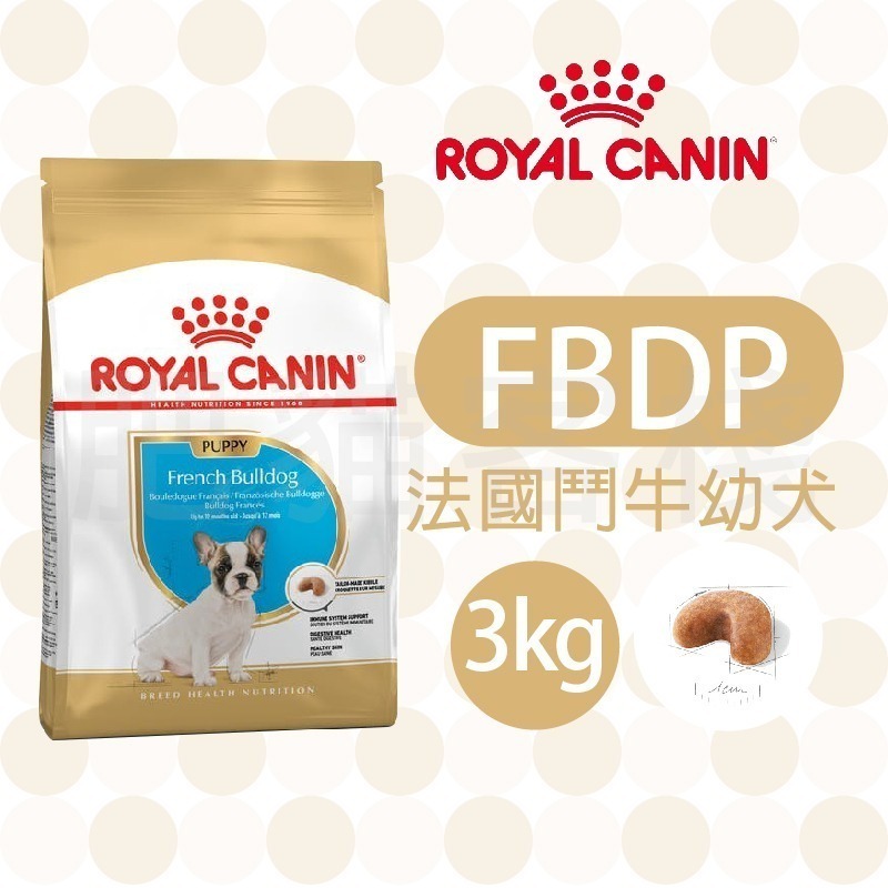 【肥貓客棧】法國皇家 法國鬥牛專用乾糧(FBDA/FBDP_3kg) 鬥牛犬飼料 成犬飼料幼犬飼料ROYAL CANIN-規格圖2