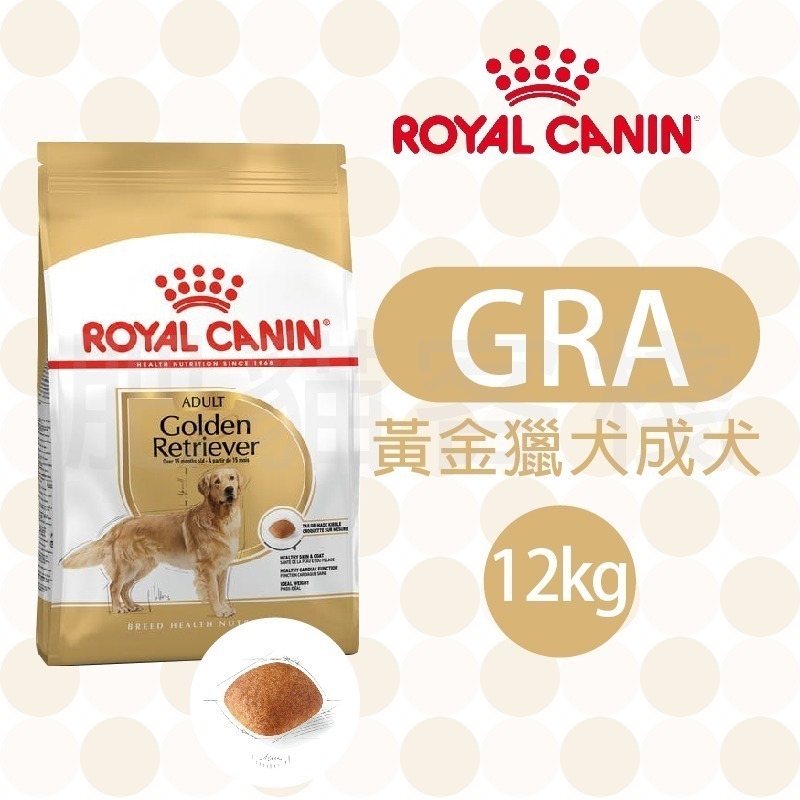 【肥貓客棧】法國皇家 黃金獵犬成犬專用乾糧(GRA_12kg) 黃金獵犬飼料 成犬飼料 狗飼料 ROYAL CANIN