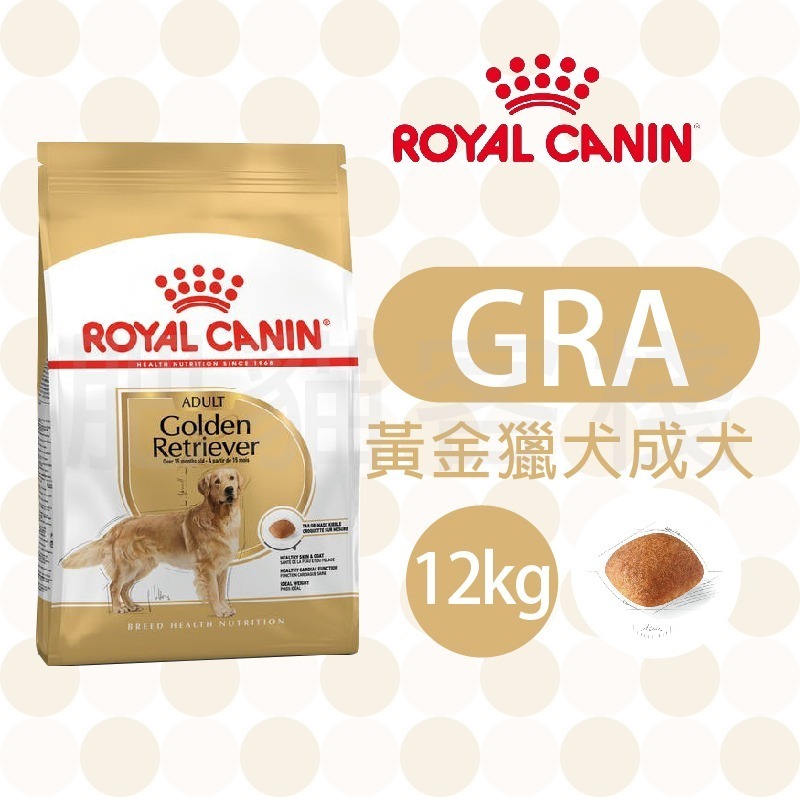 【肥貓客棧】法國皇家 黃金獵犬成犬專用乾糧(GRA_12kg) 黃金獵犬飼料 成犬飼料 狗飼料 ROYAL CANIN-規格圖3