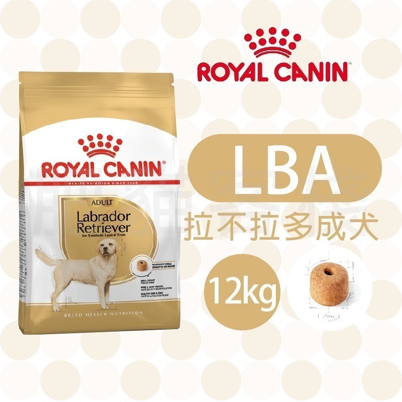 【肥貓客棧】法國皇家 拉不拉多專用乾糧(LBA_12kg) 拉不拉多飼料 成犬飼料 狗飼料 ROYAL CANIN-規格圖1