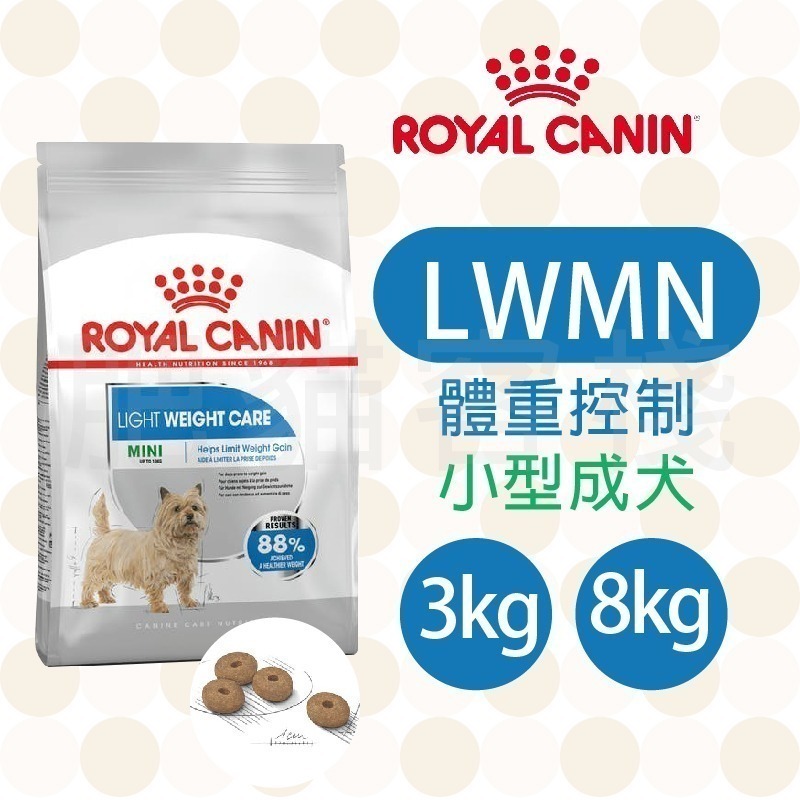 【肥貓客棧】法國皇家 體重控制小型成犬專用乾糧(LWMN_3kg/8kg) 成犬飼料 狗飼料 ROYAL CANIN