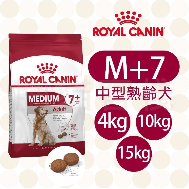 【肥貓客棧】法國皇家 中型熟齡犬7+歲/老齡犬10+歲乾糧 (M+7/M+10_3kg/4kg /10kg/15kg)-細節圖2