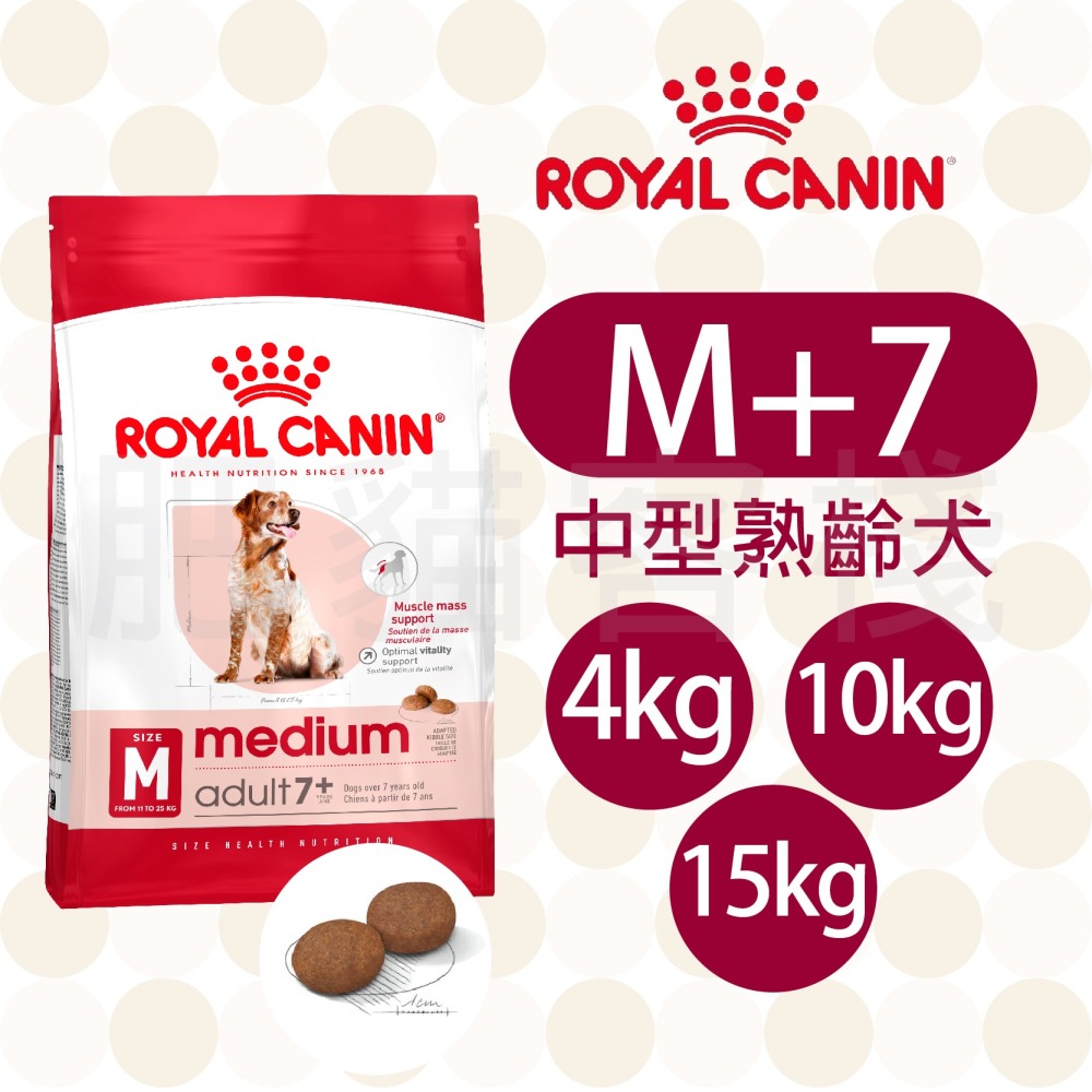 【肥貓客棧】法國皇家 中型熟齡犬7+歲/老齡犬10+歲乾糧 (M+7/M+10_3kg/4kg /10kg/15kg)-細節圖2