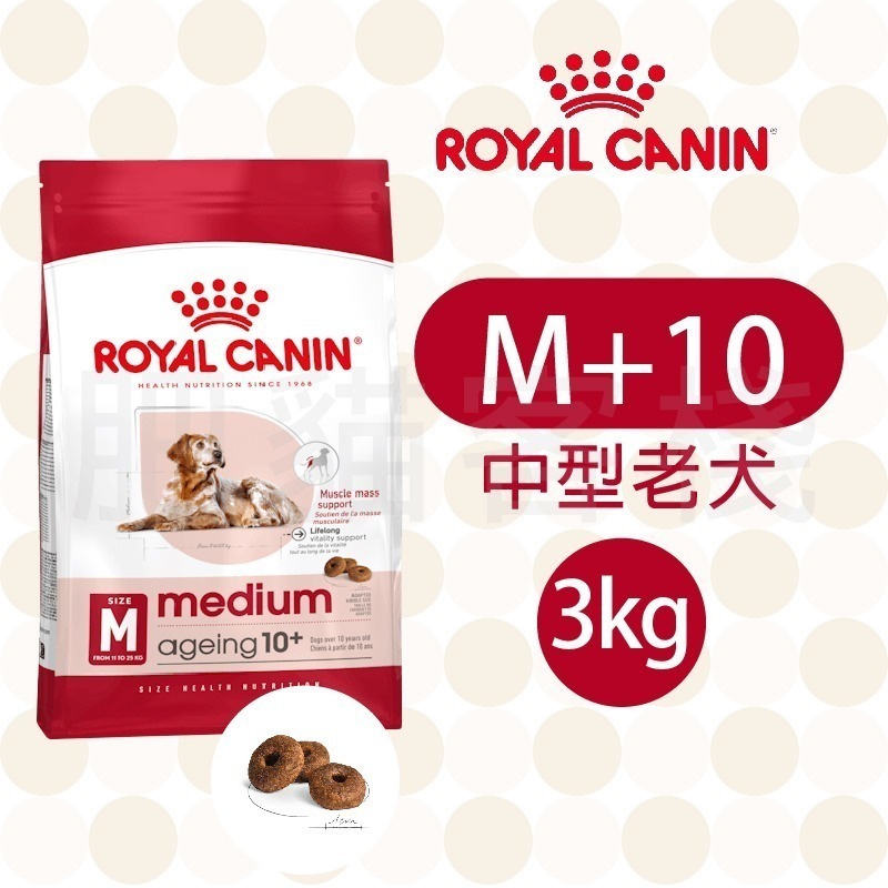 【肥貓客棧】法國皇家 中型熟齡犬7+歲/老齡犬10+歲乾糧 (M+7/M+10_3kg/4kg /10kg/15kg)-細節圖3