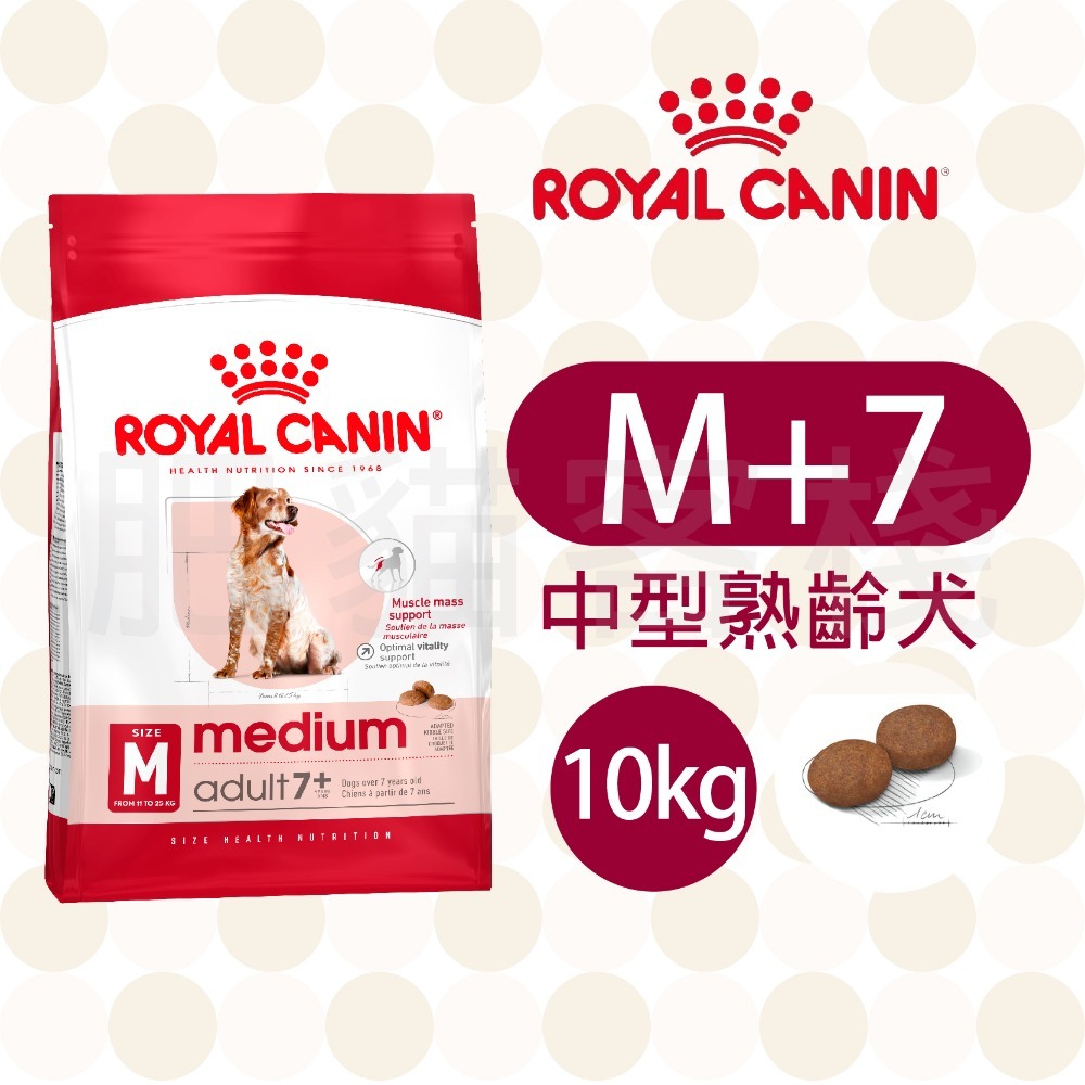 【肥貓客棧】法國皇家 中型熟齡犬7+歲/老齡犬10+歲乾糧 (M+7/M+10_3kg/4kg /10kg/15kg)-規格圖5