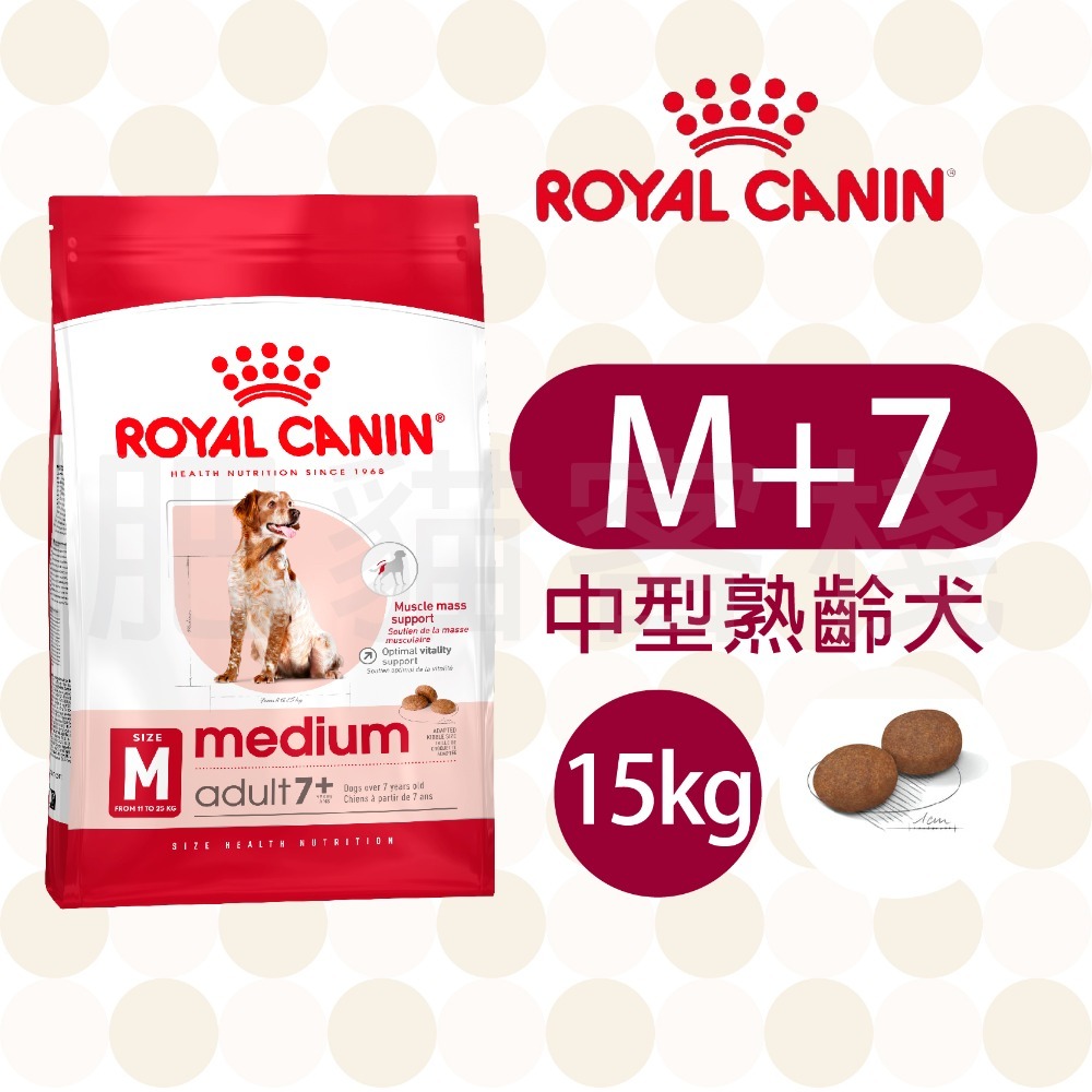 【肥貓客棧】法國皇家 中型熟齡犬7+歲/老齡犬10+歲乾糧 (M+7/M+10_3kg/4kg /10kg/15kg)-規格圖5