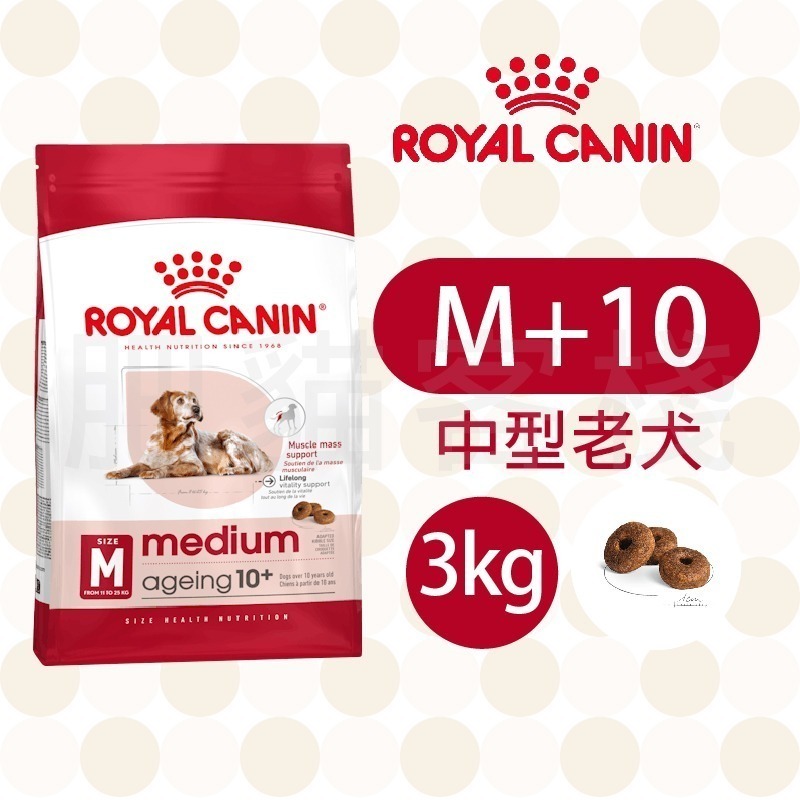 【肥貓客棧】法國皇家 中型熟齡犬7+歲/老齡犬10+歲乾糧 (M+7/M+10_3kg/4kg /10kg/15kg)-規格圖5