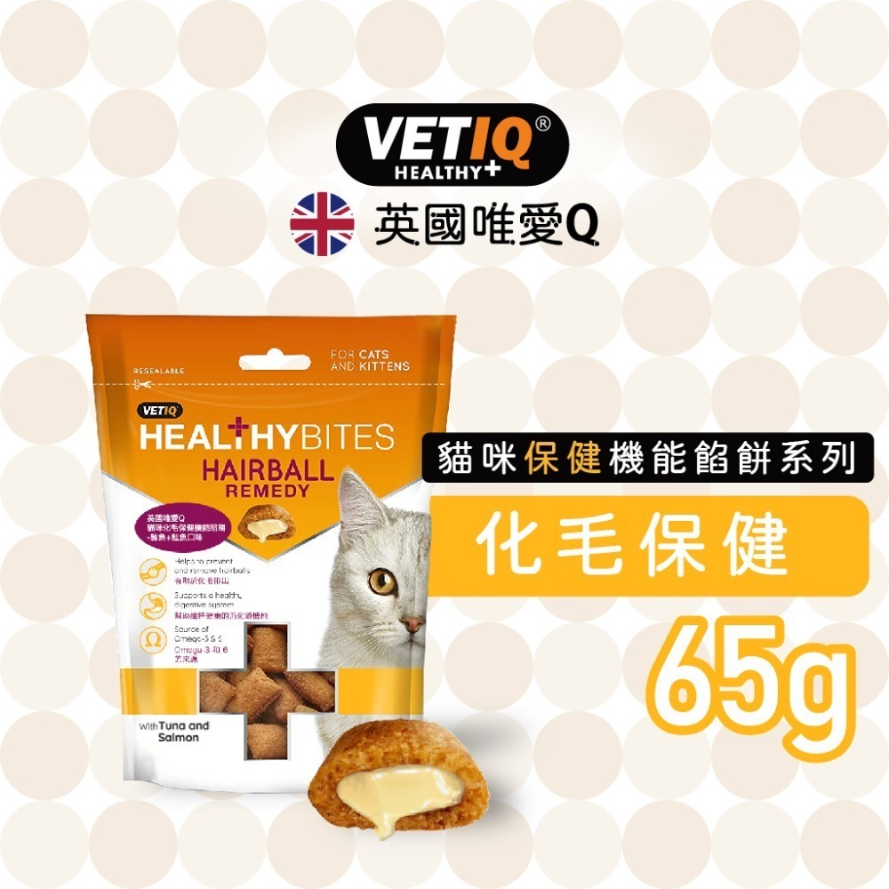 【肥貓客棧】 英國 唯愛Q 貓咪機能餡餅 65g 貓餡餅 化毛保健 口腔保健 泌尿道保健 貓點心 貓零食 寵物零食-規格圖1