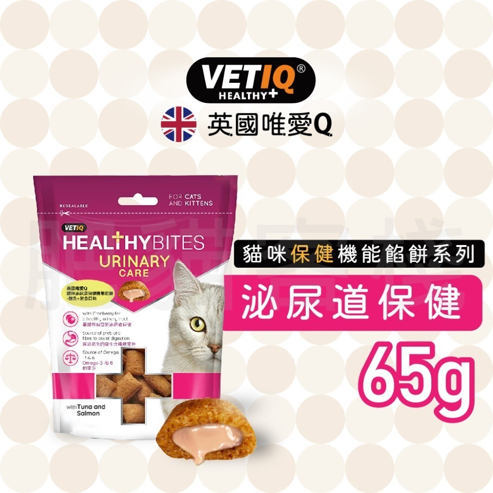 【肥貓客棧】 英國 唯愛Q 貓咪機能餡餅 65g 貓餡餅 化毛保健 口腔保健 泌尿道保健 貓點心 貓零食 寵物零食-規格圖3