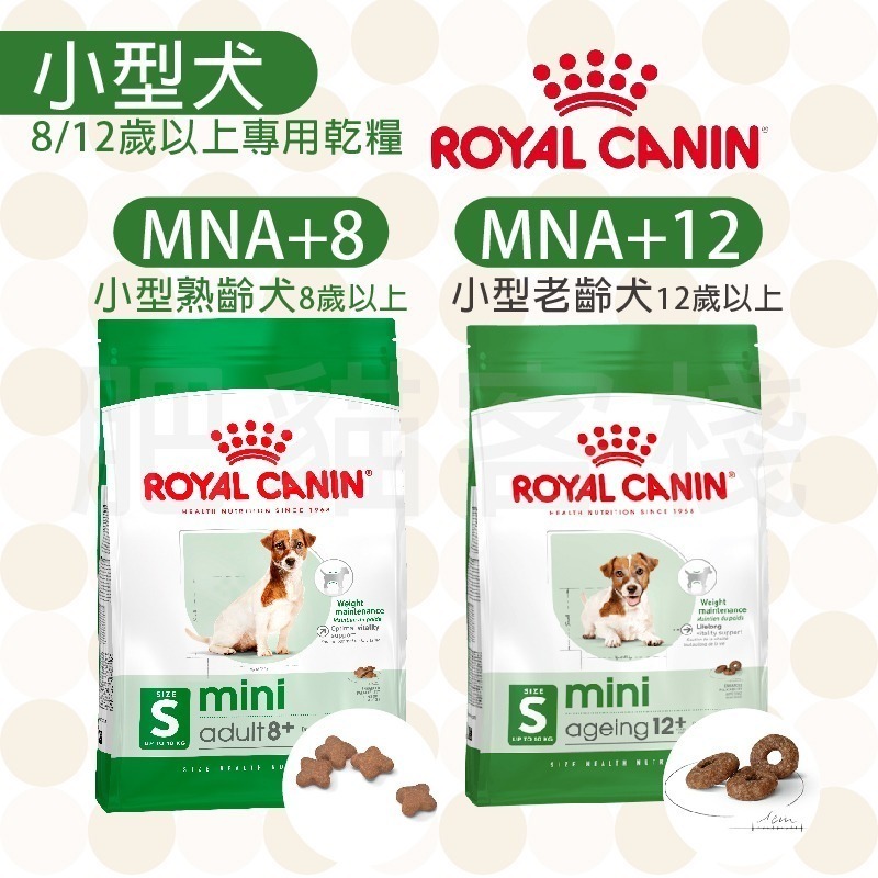 【肥貓客棧】法國皇家 小型熟齡8+/老齡12+犬乾糧(MNA+8/MNA+12_1.5kg/2kg/8kg)