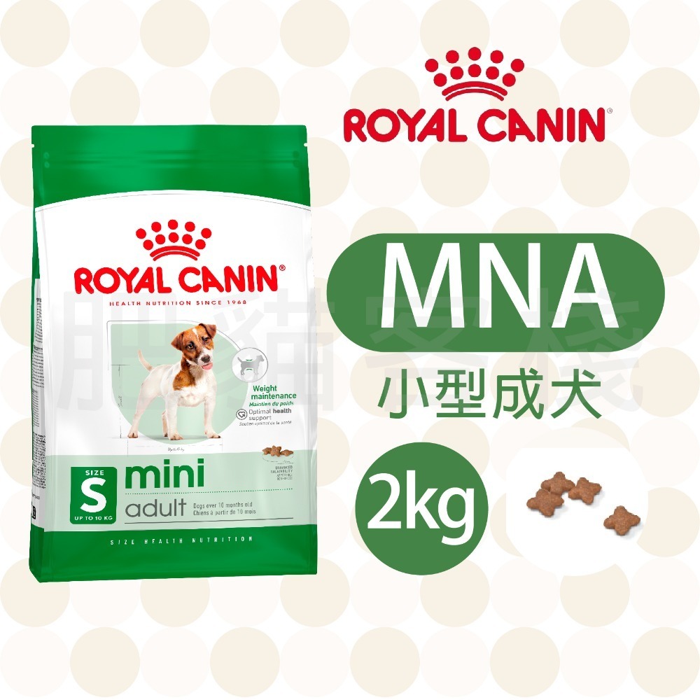 【肥貓客棧】法國皇家 小型成犬專用乾糧(MNA_2kg/8kg) 小型成犬飼料 小型犬 狗飼料 ROYAL CANIN-規格圖5