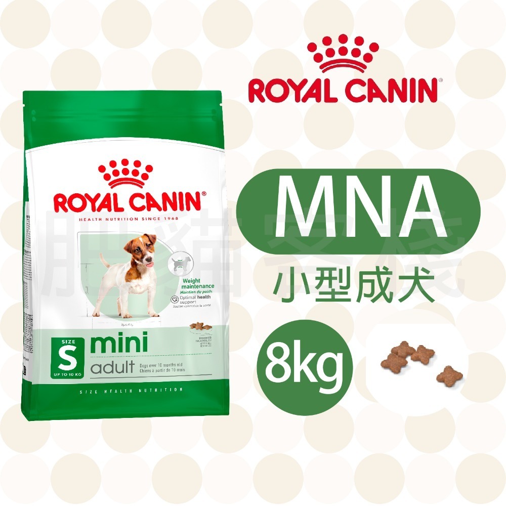 【肥貓客棧】法國皇家 小型成犬專用乾糧(MNA_2kg/8kg) 小型成犬飼料 小型犬 狗飼料 ROYAL CANIN-規格圖5