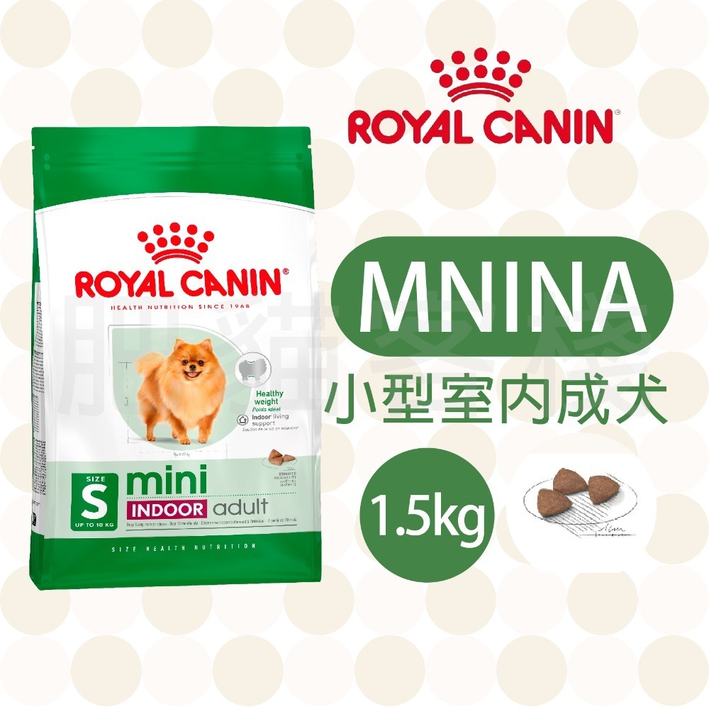 【肥貓客棧】法國皇家 小型室內成犬專用乾糧(MNINA_1.5kg/3kg/7.5kg) ROYAL CANIN-規格圖1