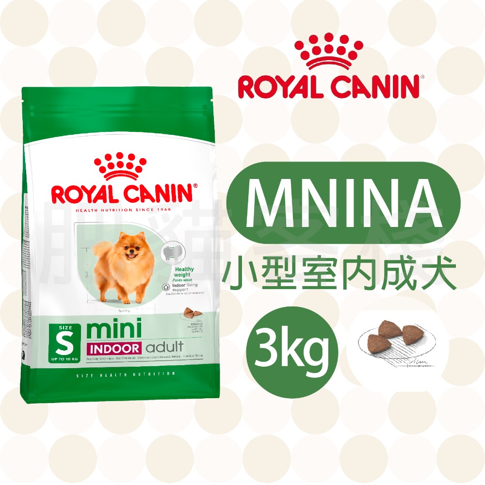 【肥貓客棧】法國皇家 小型室內成犬專用乾糧(MNINA_1.5kg/3kg/7.5kg) ROYAL CANIN-規格圖3