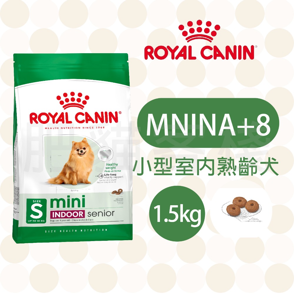 【肥貓客棧】法國皇家 小型室內熟齡犬專用乾糧(MNINA+8_1.5kg) 熟齡犬飼料 狗飼料 ROYAL CANIN-規格圖3