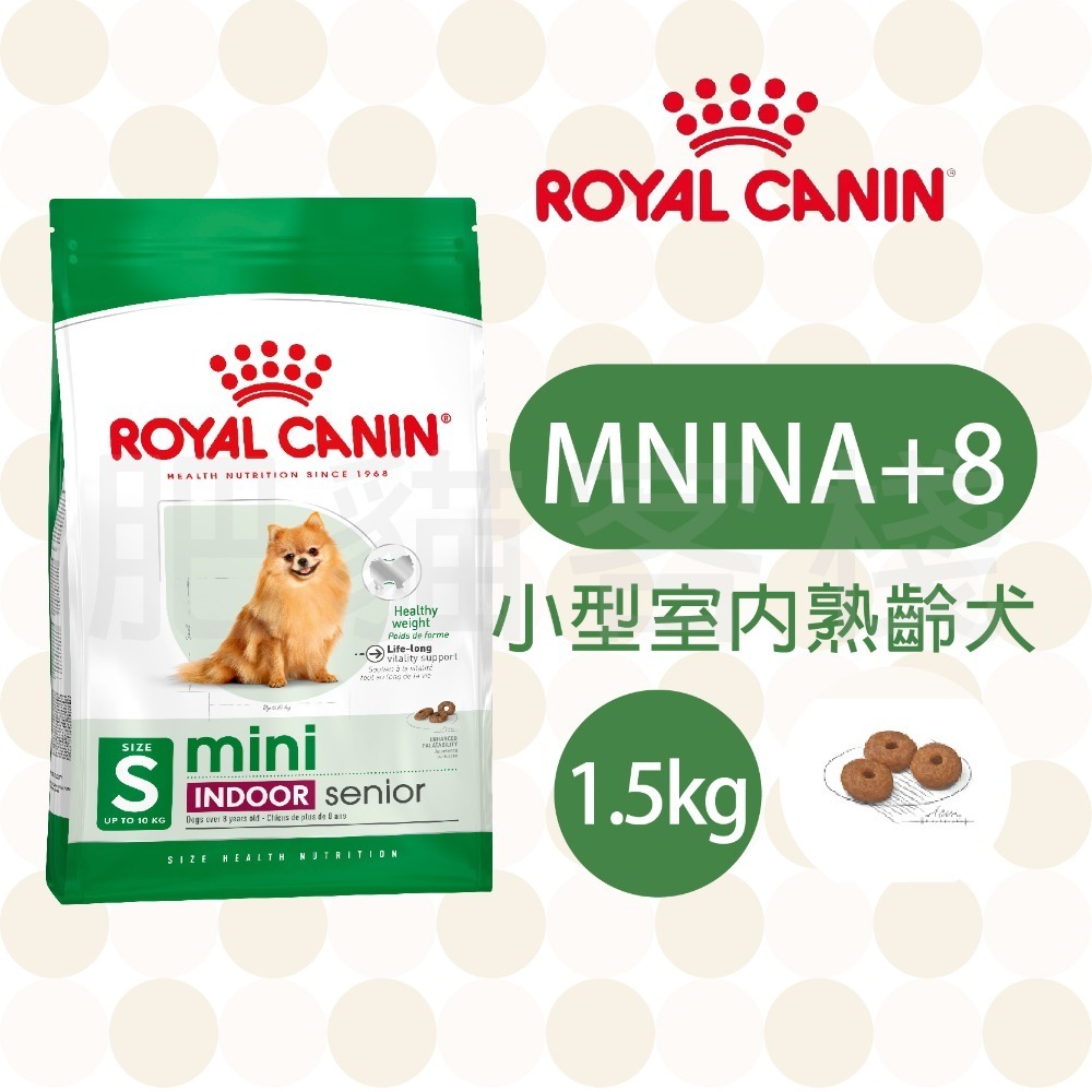 【肥貓客棧】法國皇家 小型室內熟齡犬專用乾糧(MNINA+8_1.5kg) 熟齡犬飼料 狗飼料 ROYAL CANIN-規格圖1