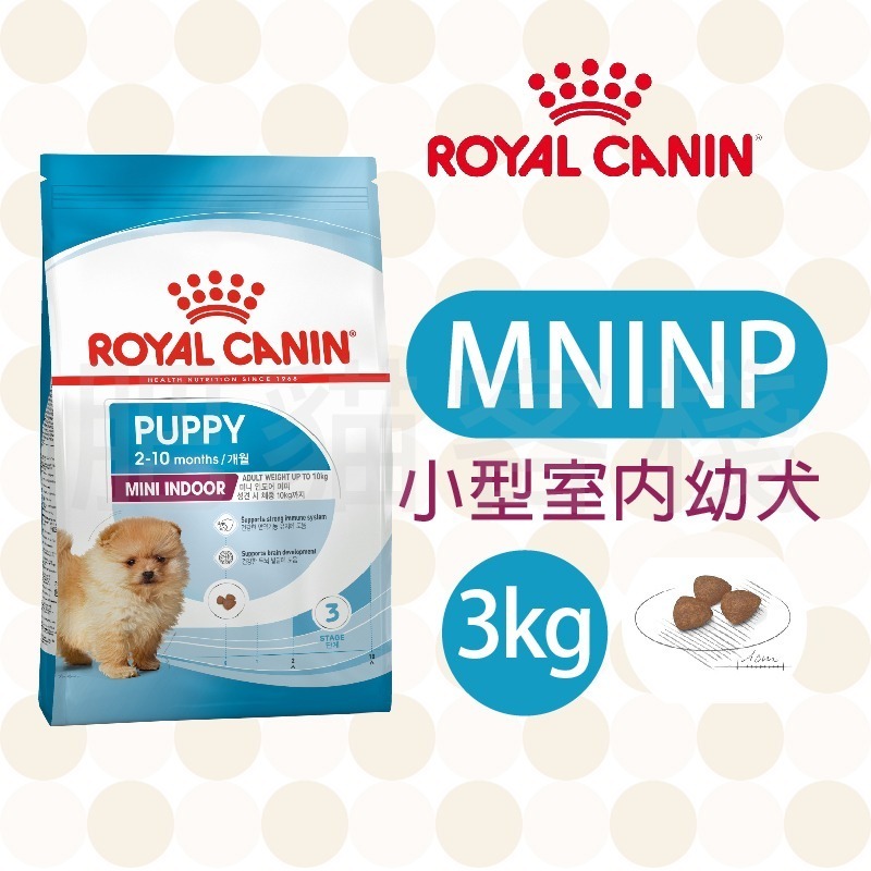 【肥貓客棧】法國皇家 小型室內幼犬專用乾糧(MNINP 1.5kg/3kg) 幼犬飼料 狗飼料 ROYAL CANIN-規格圖3