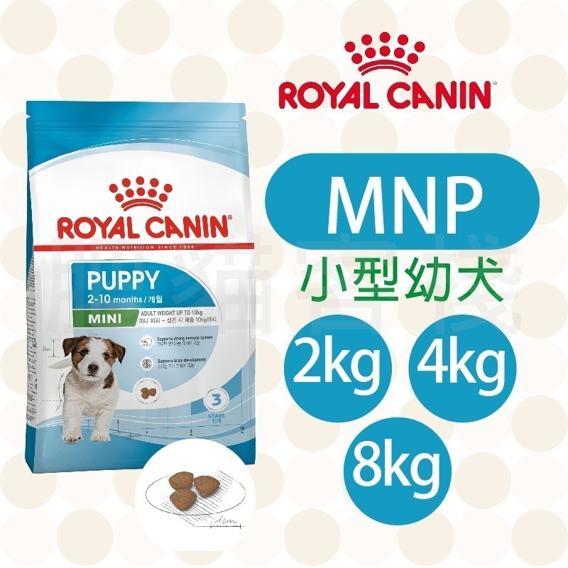 【肥貓客棧】法國皇家 小型幼犬專用乾糧(MNP_2kg/4kg/8kg) 幼犬飼料 狗飼料 ROYAL CANIN