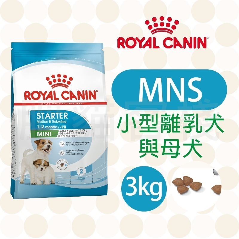 【肥貓客棧】法國皇家 小型離乳犬與母犬專用乾糧(MNS_1kg/3kg) 離乳犬飼料 幼犬飼料 ROYAL CANIN-規格圖2