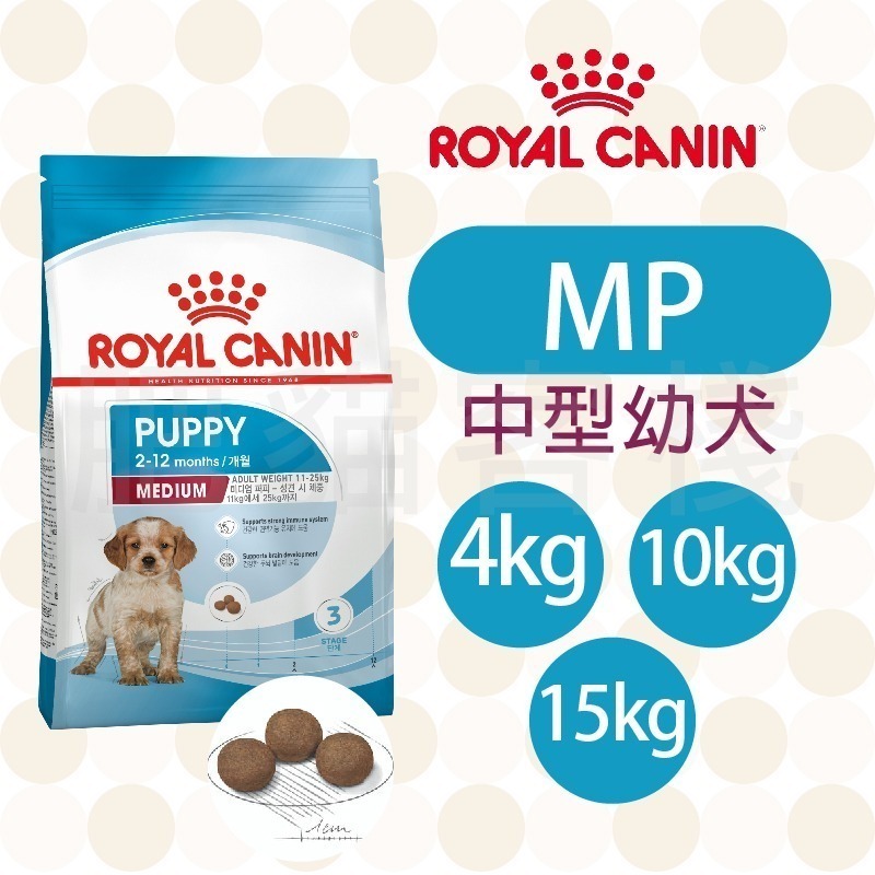 【肥貓客棧】法國皇家 中型幼犬專用乾糧(MP_4kg/10kg/15kg) 幼犬飼料 狗飼料 ROYAL CANIN