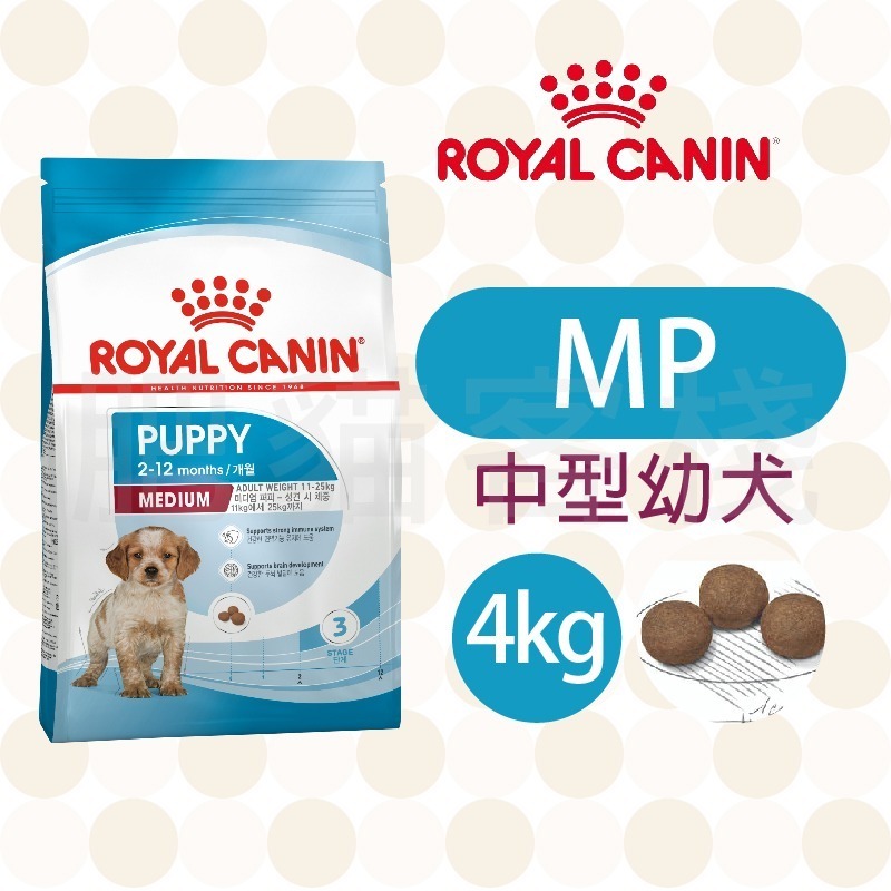 【肥貓客棧】法國皇家 中型幼犬專用乾糧(MP_4kg/10kg/15kg) 幼犬飼料 狗飼料 ROYAL CANIN-規格圖3