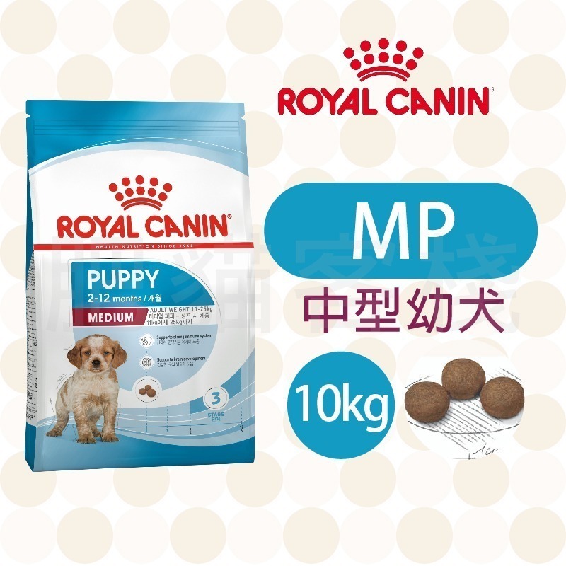 【肥貓客棧】法國皇家 中型幼犬專用乾糧(MP_4kg/10kg/15kg) 幼犬飼料 狗飼料 ROYAL CANIN-規格圖2