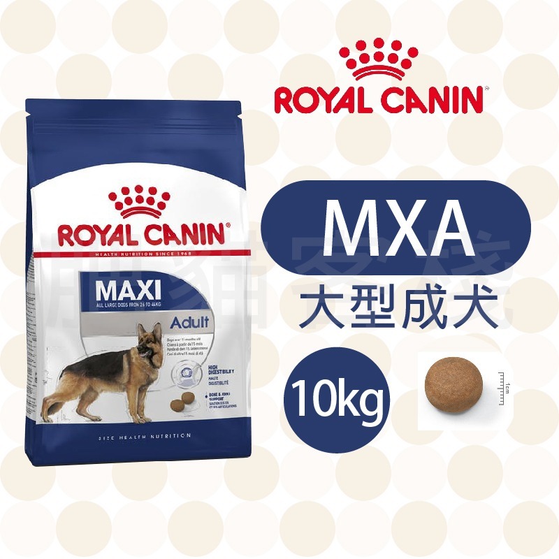 【肥貓客棧】法國皇家 大型成犬專用乾糧(MXA_4kg/10kg/15kg) 成犬飼料 狗飼料 ROYAL CANIN-規格圖3