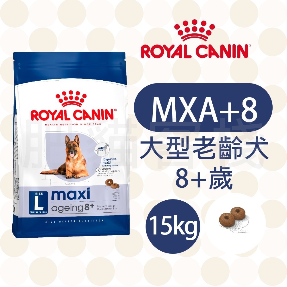 【肥貓客棧】法國皇家 大型熟齡犬/大型老犬 (MXA+5/MXA+8_15kg) 大型犬飼料 ROYAL CANIN-規格圖3