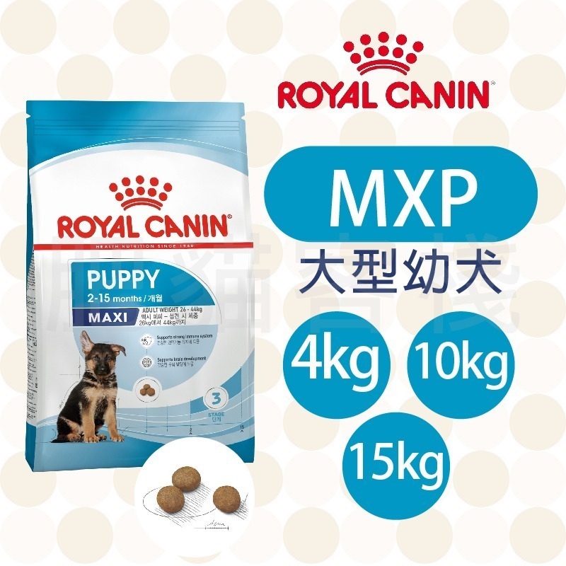 【肥貓客棧】法國皇家 大型幼犬專用乾糧(MXP_4kg/10kg/15kg) 幼犬飼料 狗飼料 ROYAL CANIN
