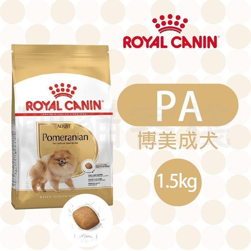 【肥貓客棧】法國皇家 博美成犬專用乾糧(PA_1.5kg ) 博美犬飼料 成犬飼料 狗飼料 ROYAL CANIN