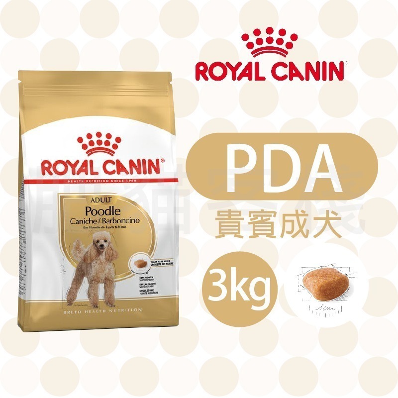 【肥貓客棧】法國皇家 貴賓犬乾糧(PDA/PDP_1.5kg/3kg/7.5kg) 貴賓狗飼料 ROYAL CANIN-規格圖3