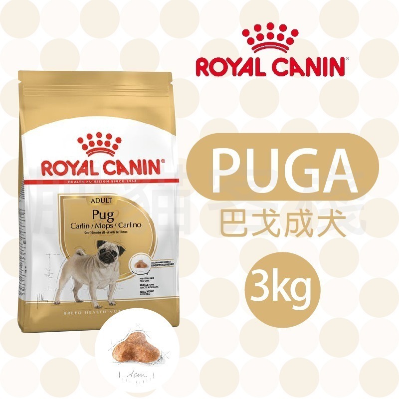 【肥貓客棧】法國皇家 巴戈成犬專用乾糧(PUGA_3kg) 巴戈犬飼料 成犬飼料 狗飼料 ROYAL CANIN
