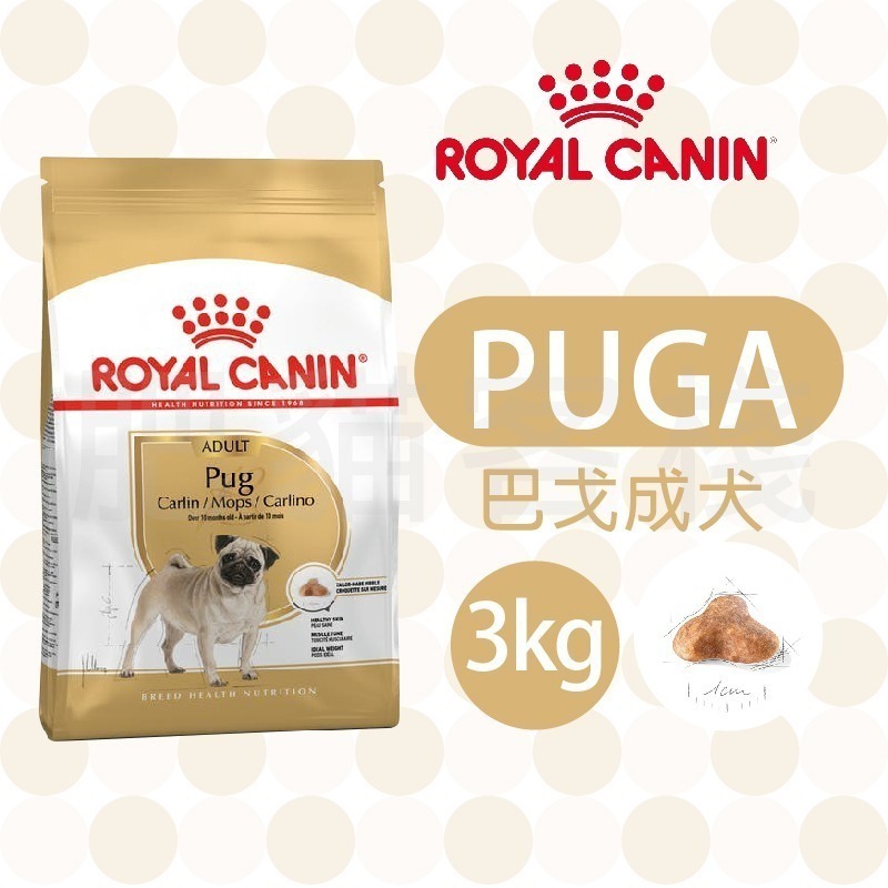 【肥貓客棧】法國皇家 巴戈成犬專用乾糧(PUGA_3kg) 巴戈犬飼料 成犬飼料 狗飼料 ROYAL CANIN-規格圖1