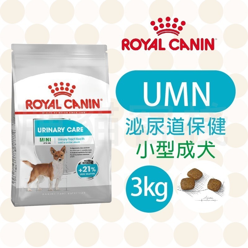 【肥貓客棧】法國皇家 泌尿道保健小型成犬專用乾糧(UMN_3kg/8kg) 成犬飼料 狗飼料 ROYAL CANIN-規格圖1