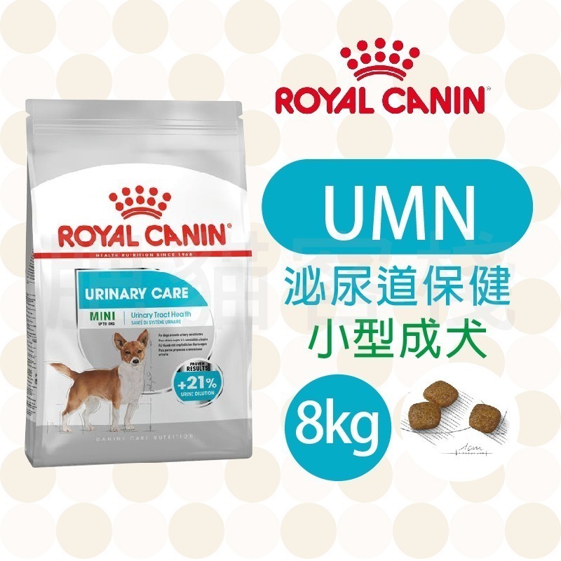 【肥貓客棧】法國皇家 泌尿道保健小型成犬專用乾糧(UMN_3kg/8kg) 成犬飼料 狗飼料 ROYAL CANIN-規格圖2