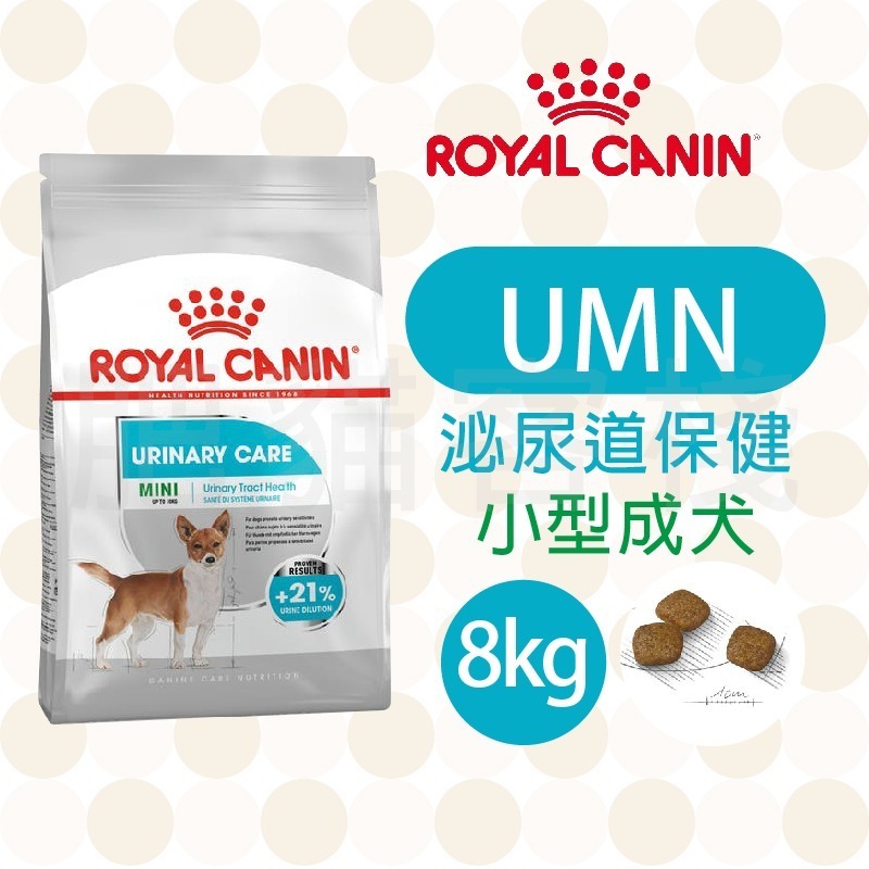 【肥貓客棧】法國皇家 泌尿道保健小型成犬專用乾糧(UMN_3kg/8kg) 成犬飼料 狗飼料 ROYAL CANIN-規格圖3