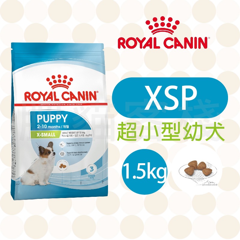 XSP 超小型幼犬 1.5kg