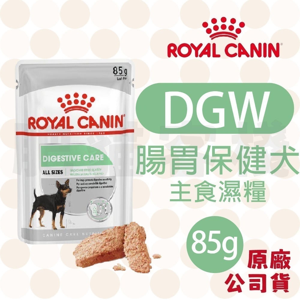 【肥貓客棧】法國皇家 狗狗濕糧(原廠)(85g/195g) 幼犬 成犬 熟齡犬 狗濕糧 犬濕糧 ROYAL CANIN-規格圖2