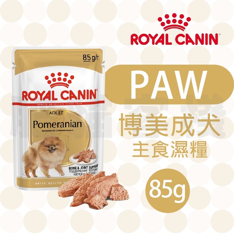 PAW 博美成犬 濕糧 85g