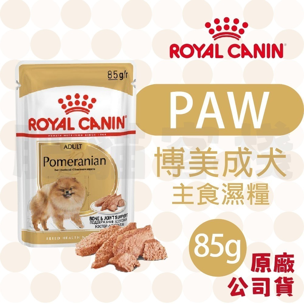 【肥貓客棧】法國皇家 狗狗濕糧(原廠)(85g/195g) 幼犬 成犬 熟齡犬 狗濕糧 犬濕糧 ROYAL CANIN-規格圖11