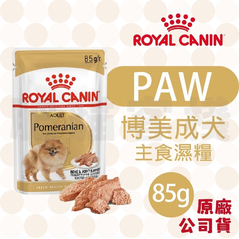 【肥貓客棧】法國皇家 狗狗濕糧(原廠)(85g/195g) 幼犬 成犬 熟齡犬 狗濕糧 犬濕糧 ROYAL CANIN-規格圖3