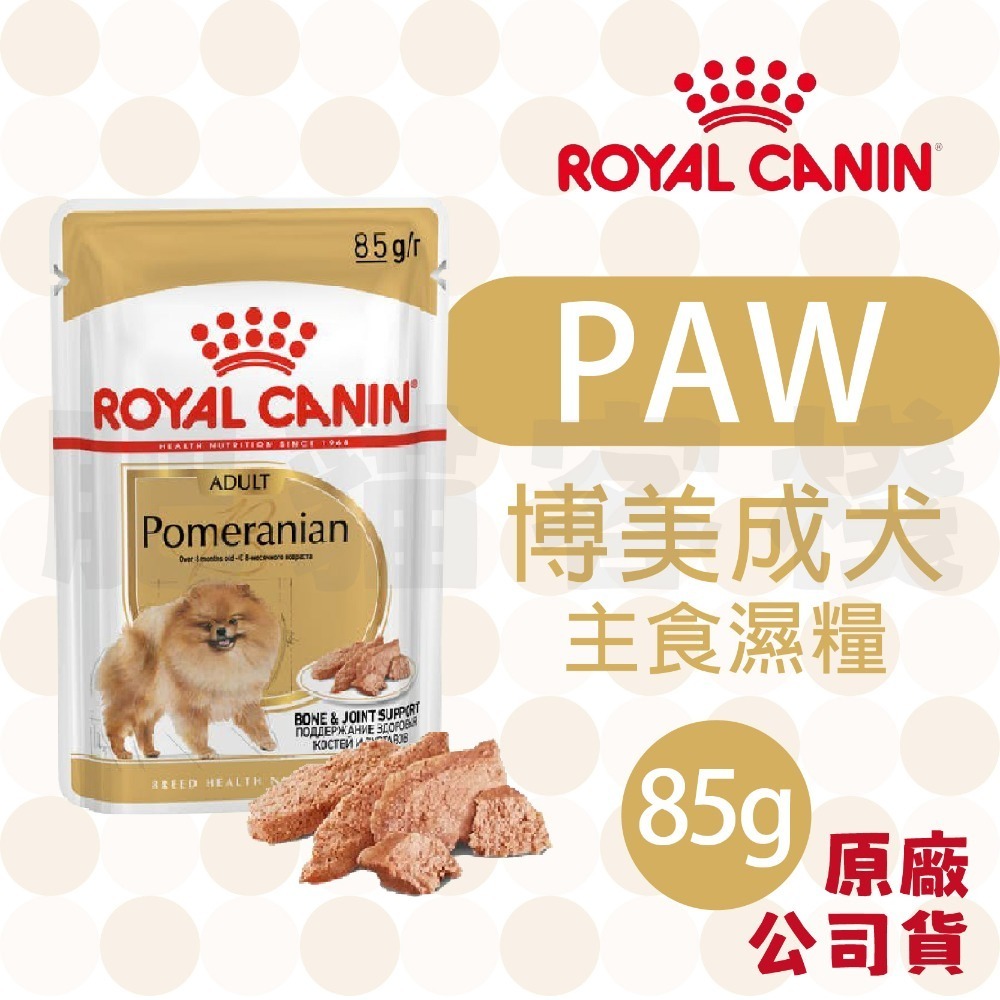 【肥貓客棧】法國皇家 狗狗濕糧(原廠)(85g/195g) 幼犬 成犬 熟齡犬 狗濕糧 犬濕糧 ROYAL CANIN-規格圖3