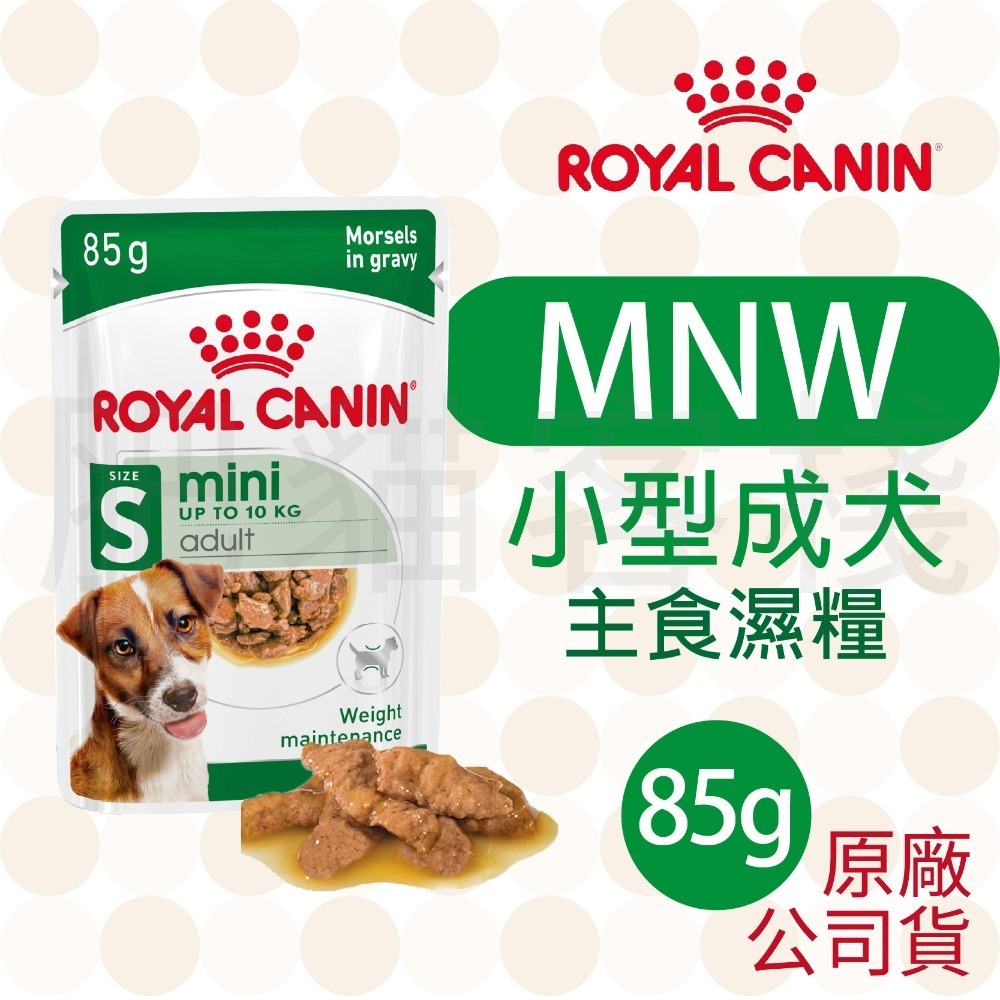 【肥貓客棧】法國皇家 狗狗濕糧(原廠)(85g/195g) 幼犬 成犬 熟齡犬 狗濕糧 犬濕糧 ROYAL CANIN-規格圖3