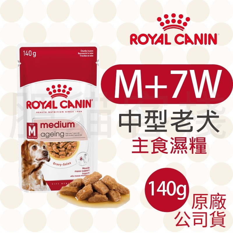 【肥貓客棧】法國皇家 狗狗濕糧(原廠)(85g/195g) 幼犬 成犬 熟齡犬 狗濕糧 犬濕糧 ROYAL CANIN-規格圖3