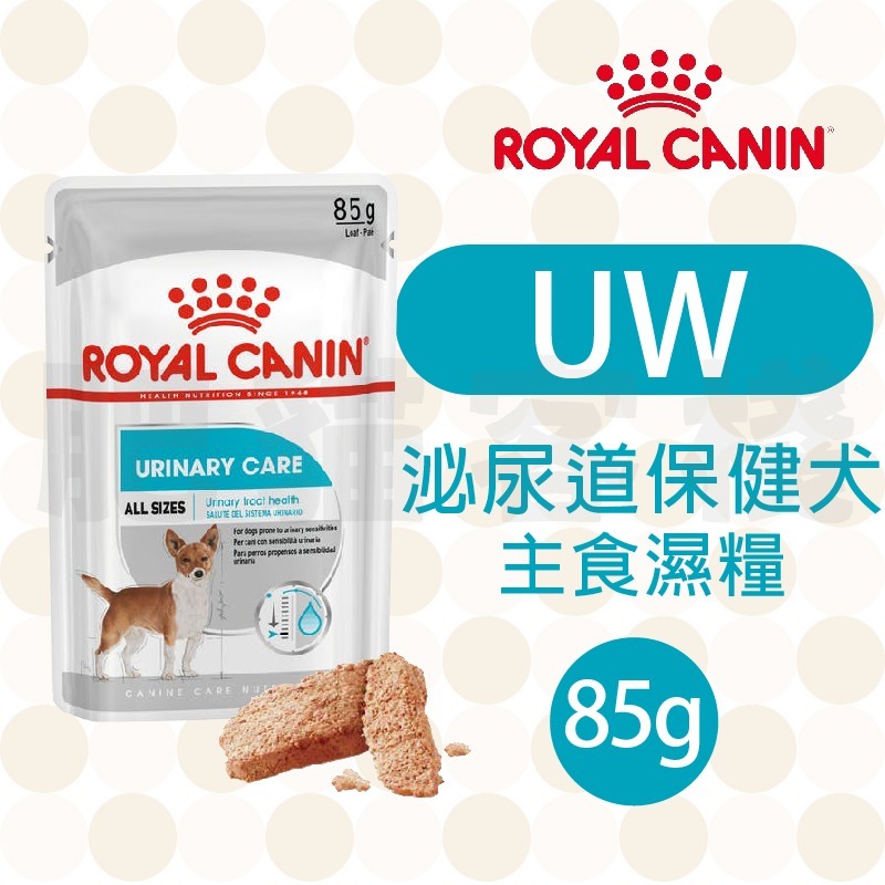 UW 泌尿道保健犬 濕糧 85g