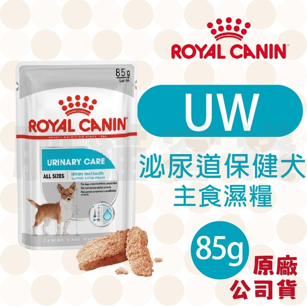 【肥貓客棧】法國皇家 狗狗濕糧(原廠)(85g/195g) 幼犬 成犬 熟齡犬 狗濕糧 犬濕糧 ROYAL CANIN-規格圖3