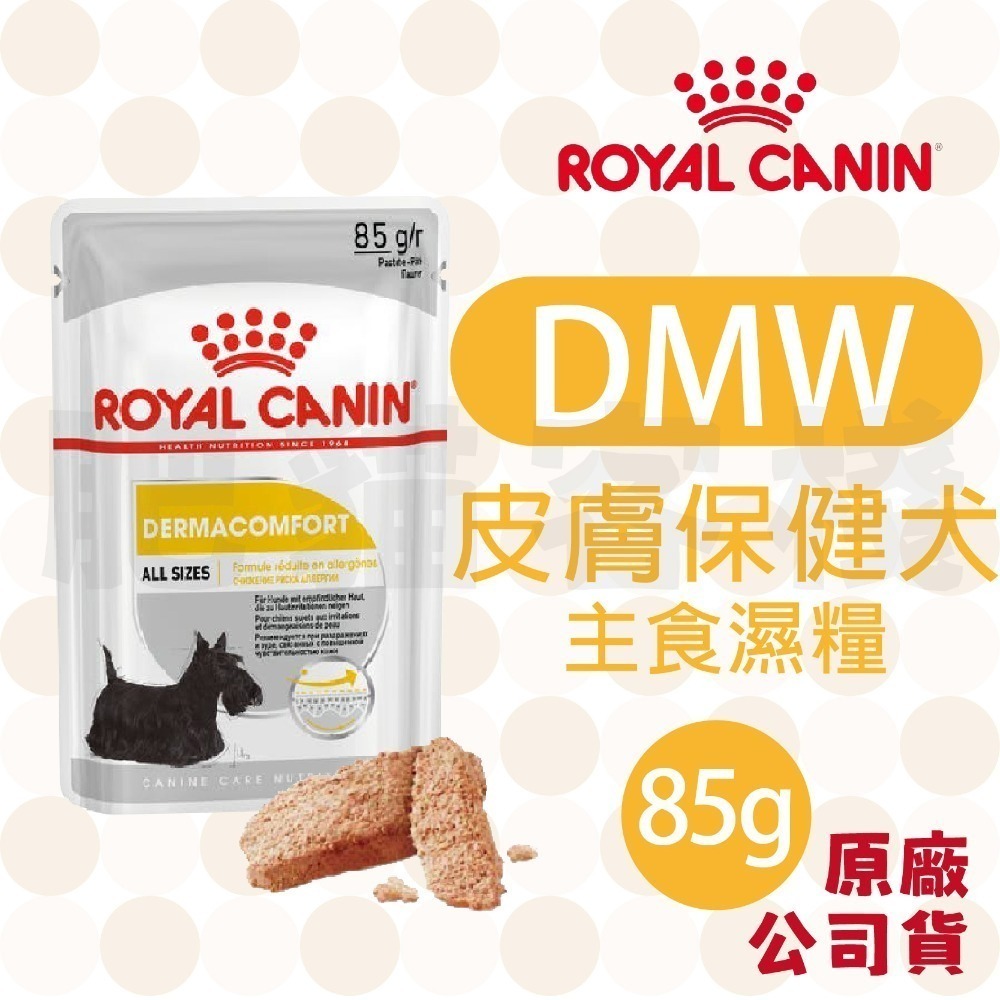 【肥貓客棧】法國皇家 狗狗濕糧(原廠)(85g/195g) 幼犬 成犬 熟齡犬 狗濕糧 犬濕糧 ROYAL CANIN-規格圖4