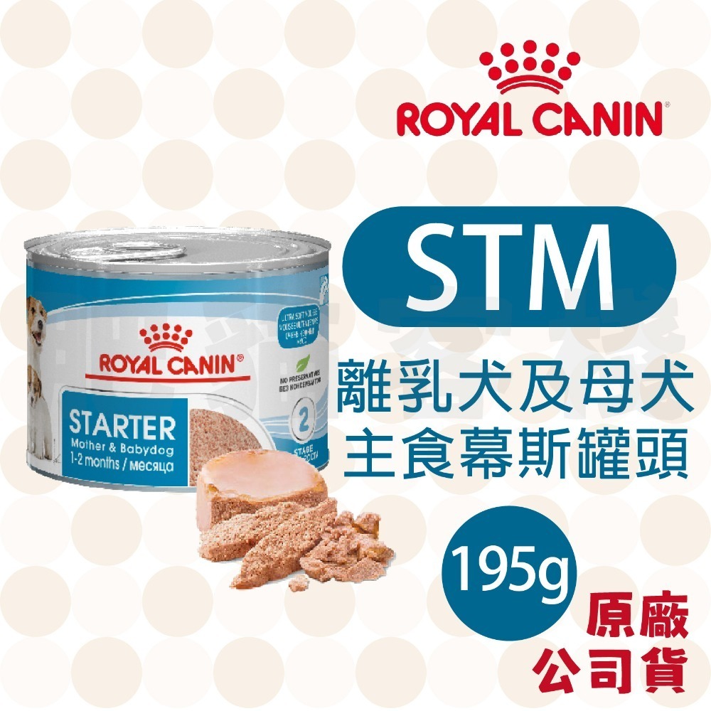 【肥貓客棧】法國皇家 狗狗濕糧(原廠)(85g/195g) 幼犬 成犬 熟齡犬 狗濕糧 犬濕糧 ROYAL CANIN-規格圖3