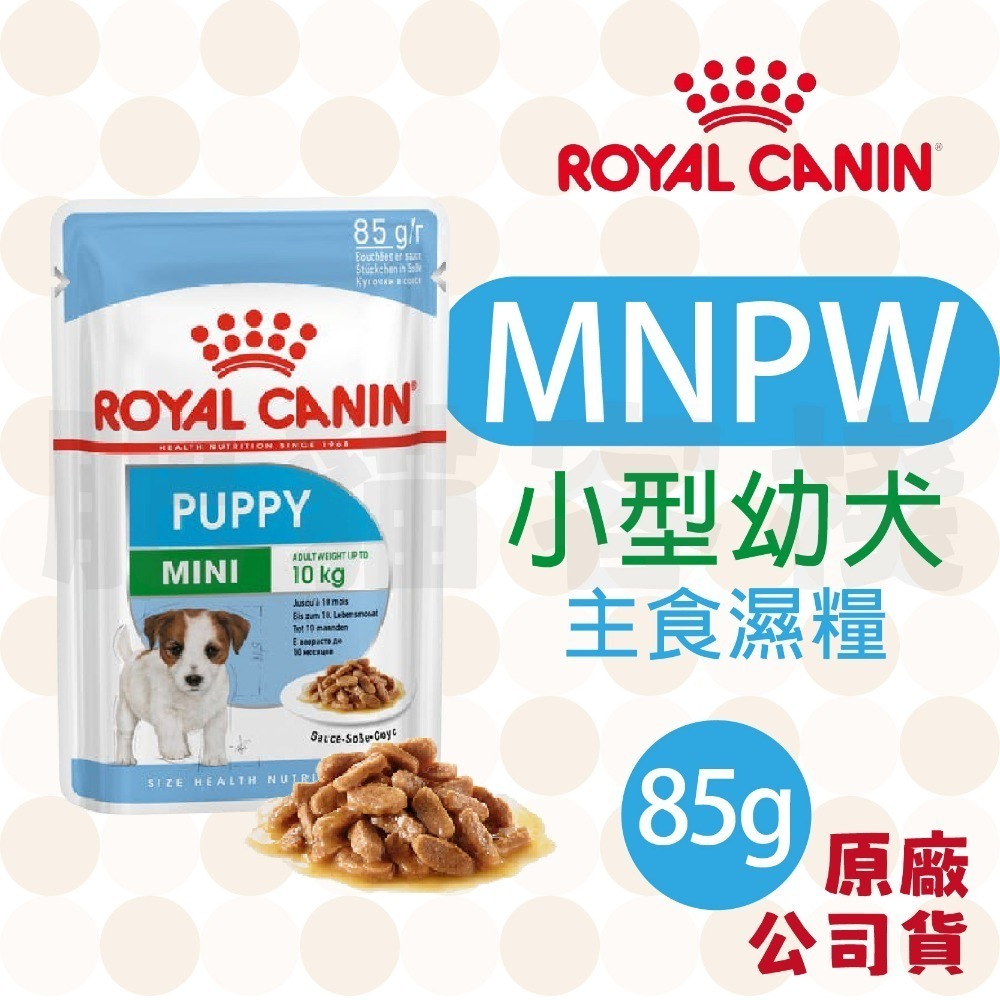【肥貓客棧】法國皇家 狗狗濕糧(原廠)(85g/195g) 幼犬 成犬 熟齡犬 狗濕糧 犬濕糧 ROYAL CANIN-規格圖3