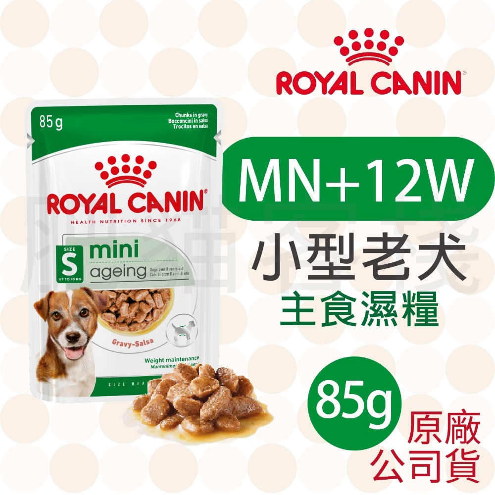 【肥貓客棧】法國皇家 狗狗濕糧(原廠)(85g/195g) 幼犬 成犬 熟齡犬 狗濕糧 犬濕糧 ROYAL CANIN-規格圖3
